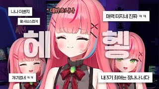 [나나] * 귀여움 주의 * 데뷔 초부터 나나는 유명한 칭찬양파임