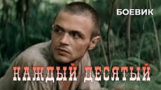 Каждый Десятый (1984 год)