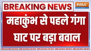 Prayagraj Maha Kumbh Mela 2025: महाकुंभ से पहले गंगा घाट पर बड़ा बवाल..दो गुटों में पत्थरबाजी