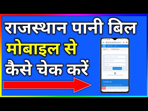 How can I check my water bill online in Jaipur?