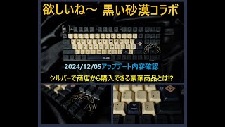 MMORPG PC おすすめ  【黒い砂漠】今からはじめても大丈夫!?新規や復帰者に特典やブーストバフがかなり多い!? 2024/05 最新アップデート情報 Black Desert Online