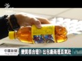 20131120公視中晝新聞－老牌蘋果西打 驚見噁心漂浮物