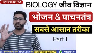 Science Biology | भोजन \u0026 पाचनतंत्र | By Kapil Sir | Competition Guru