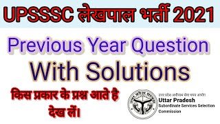UPSSSC Lekhpal (लेखपाल) Previous Year Question With Solution