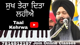 learn sukh tera dita lahiye on harmonium,easy tune