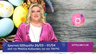 ♉ ΤΑΥΡΟΣ: Οι ερωτικές προβλέψεις της εβδομάδας από 26/03 έως 01/04