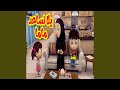 يلا نساعد ماما