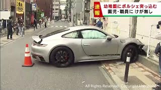 仙台・青葉区の幼稚園にポルシェが突っ込む　運転女性が手首にけが　園児にけがは無し