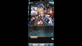 グラブル_限定ボイス_アンチラ_正月2017