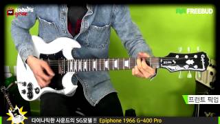 [프리버드] 1740회 Todays Gear Epiphone 1966 G-400 Pro