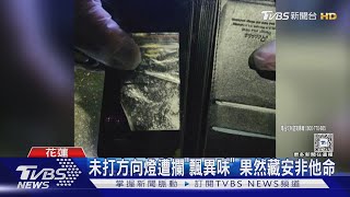 泡湯被逮!駕駛違規遭警攔停慌了 認藏毒品｜TVBS新聞 @TVBSNEWS01