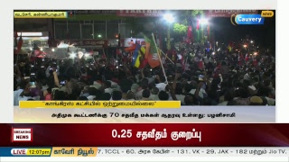 🔵LIVE: Cauvery News Live Streaming | நேரலை | Tamil News | DMK | ADMK | BJP |