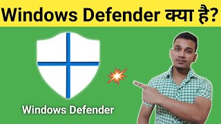 Windows Defender क्या है | Windows Defender Explained in Hindi | What is Window Defender in Hindi 🖥️