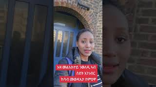 #habesha #ኣብ ስደት ንነብር ንደቅና ቃንቅኦም ባህሎም ነፍልጦም#