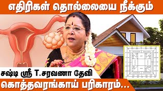 ஆரோக்கியத்தை பாதிக்கும் திசை இது தான் | Vastu Tips | Vastu Shastra for Home | சஷ்டி ஸ்ரீ T.சரவணாதேவி