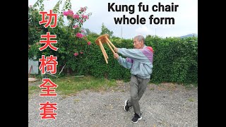 Kung Fu learning 72   The whole form of Kung Fu chair .  功夫教學  72  功夫椅全套