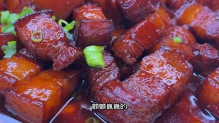 香而不腻、软软糯糯的红烧肉，喜欢的赶紧做起来﫵