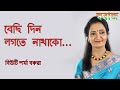 besidin logote naathaku বেছিদিন লগতে নাথাকো beauty sharma barua