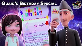 Quaid Say Baatein اُردو کارٹون | Quaid's Birthday Special Episode | SN1