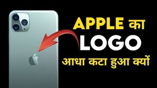 Why iPhone Logo Is Half Cut | Apple Logo | Invently | shorts |#Invently | #shorts_Video |