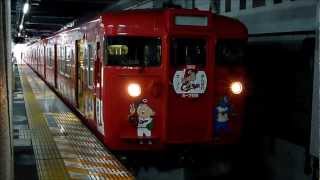 【岡山駅】カープ列車発車（2012/4/21）