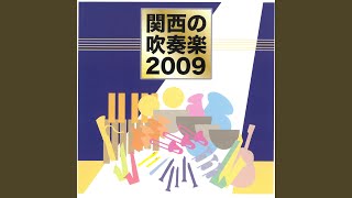 「アルプス交響曲」より（森田一浩 編曲）