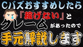 【ツムツム】消去数伸びない方必見！Cバズ手元解説！タップタイミング次第でコインは必ず伸びます！