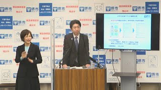 令和3年2月15日　堺市長記者会見動画