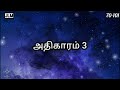 யோசுவா கேள்வி பதில்கள் அதிகாரம் 1 24 yoshuva athigaaram 1 24 vethagama puthaiyal 6 jesuslovesme