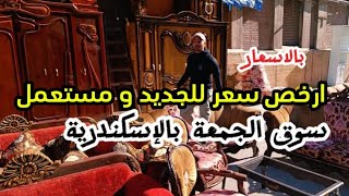 سوق الجمعة اسعار غرف نوم و الانتريهات وجميع انواع الخشب مستعمل و جديد