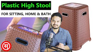 Plastic Stool Review - For Sitting, Home And Bath | Big Long Brown Bathroom Cello High Stool