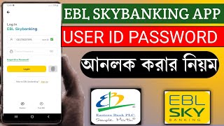 ebl  sky banking new update|  ইবিএল ইন্টারনেট ব্যাংকিং ইউজার আইডি পাসওয়ার্ড আনলক