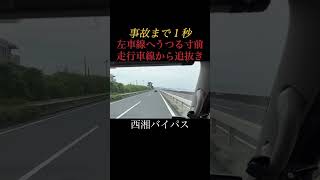 危険運転⚠️ #おすすめ #車 #事故