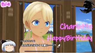 【スクスト2】HappyBirthday2022ロッティ【ゆっくり実況】