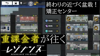 【全パック購入済み】重課金者が往くレゾナンス#20 今年最後のレゾナンスは盆栽育成【質問受付】【#レゾナス】【#レゾナンス】【レゾナンス：無限号列車】