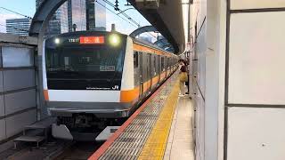 E233系0番台トタT31編成東京発車