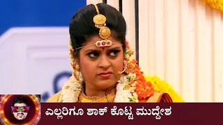 ಎಲ್ಲರಿಗೂ ಶಾಕ್ ಕೊಟ್ಟ ಮುದ್ದೇಶ | Majaa Talkies