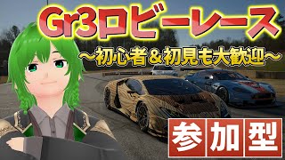 【グランツーリスモ７】Gr3スプリントレース　～誰が最速か決めようじゃないか～　視聴者参加型　ライブ配信　【 GT7 VTuber ろちょ ゲーム実況 】