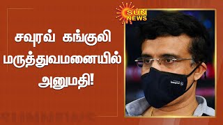 கங்குலி மருத்துவமனையில் அனுமதி! | Ganguly admitted to hospital after suffering mild cardiac arrest