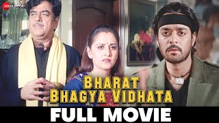 भारत भाग्य विधाता Bharat Bhagya Vidhata (2002) - Full Movie | Shatrughan Sinha & Jaya Prada