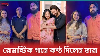 দরদ সিনেমার রোমান্টিক গানের কন্ঠ দিলেন নোবেল ও কোনাল | Dorod Song | Nobel | Konal | Shakib Khan