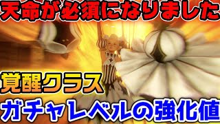 天命が必須になりました【ニーアリィンカーネーション】