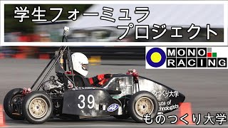 学生フォーミュラプロジェクトPR動画