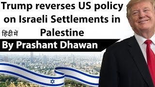 Trump Reverses U.S Policy on Israeli illegal settlements in Palestine Current Affairs 2019