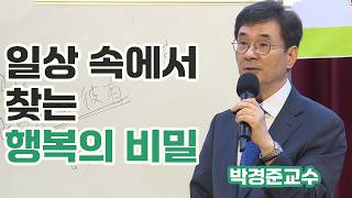 깨달음에서 삶으로: 불교적 생활의 기술 | 박경준 교수 강연