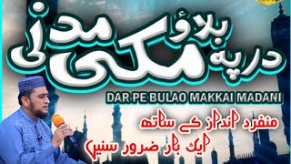 😭🙏Dar Pe Bulao Makki Madni 🙏😭 - Urdu Naat New 2021