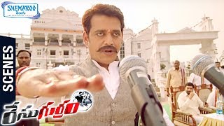 Allu Arjun Enemy Ravi Kishan Becomes MLA | Race Gurram Telugu Movie Scenes | Shruti Haasan | Thaman