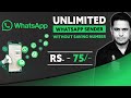 How to send whatsapp bulk message without saving number | whatsapp sender