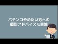 パチンコ デメリット考えたことありますか？これを知ると向き合い方変わります！