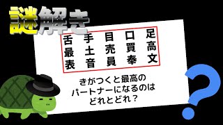 【謎解き問題】謎解き日本一決定戦見たけどまだ解き足りない人へ【ゆっくり解説】